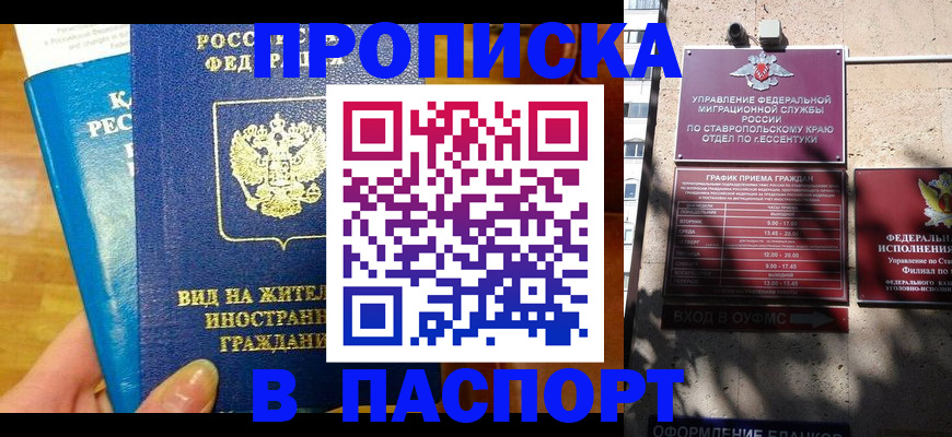 прописка регистрация в Жукове