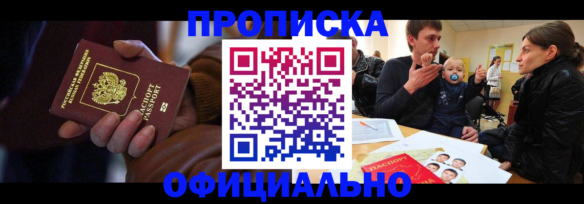 временная регистрация 2025 в Жукове