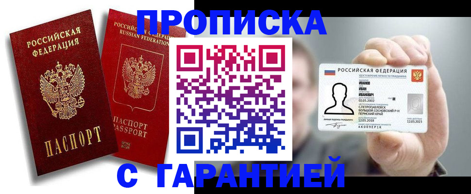 прописка штамп в Жукове