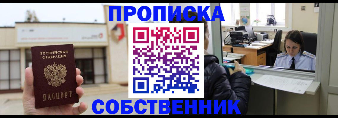 где прописаться в Жукове